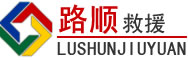 鹿寨道路救援