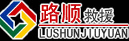 鹿寨道路救援