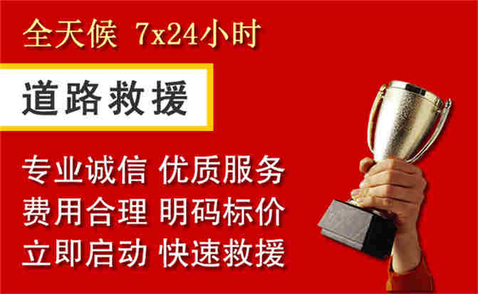 鹿寨道路救援公司
