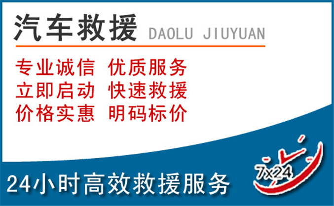 鹿寨汽车救援
