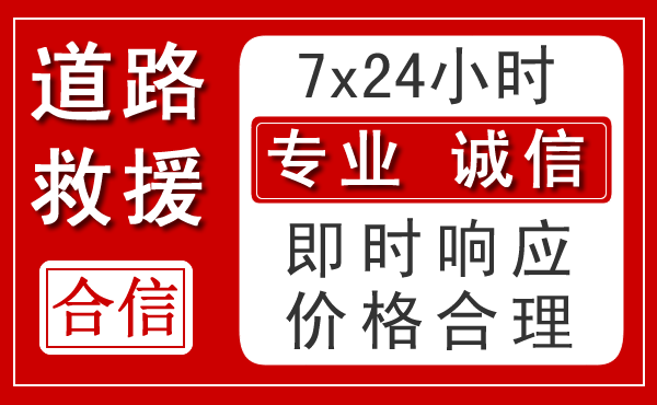 鹿寨新能源汽车救援